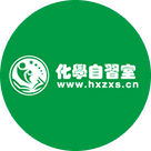 化学自习室