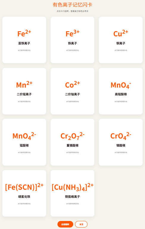 有色离子记忆闪卡