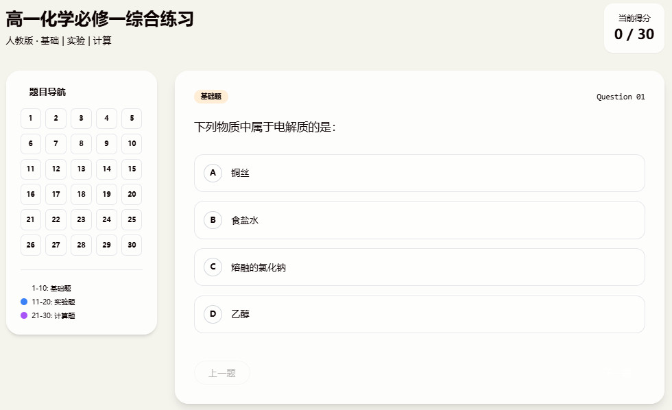 必修一综合练习